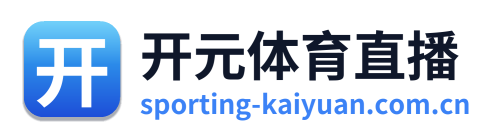 开元体育直播 Logo
